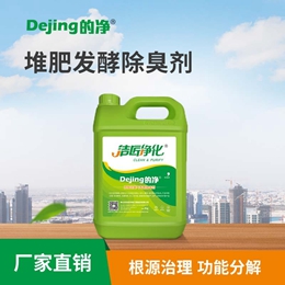 堆肥發酵除臭劑