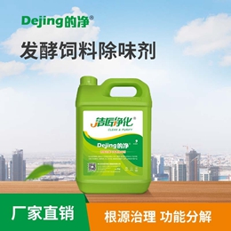 發酵飼料除味劑