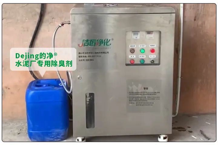 潔匠凈化水泥廠安裝高壓噴霧設備實現除臭 潔匠凈化水泥廠安裝高壓噴霧設備實現除臭