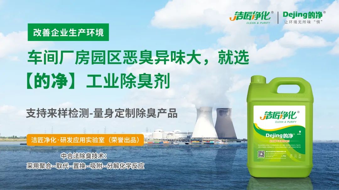 煅燒鋰渣廢氣異味大,科學(xué)除臭就找潔匠凈化 煅燒鋰渣廢氣異味大,科學(xué)除臭就找潔匠凈化