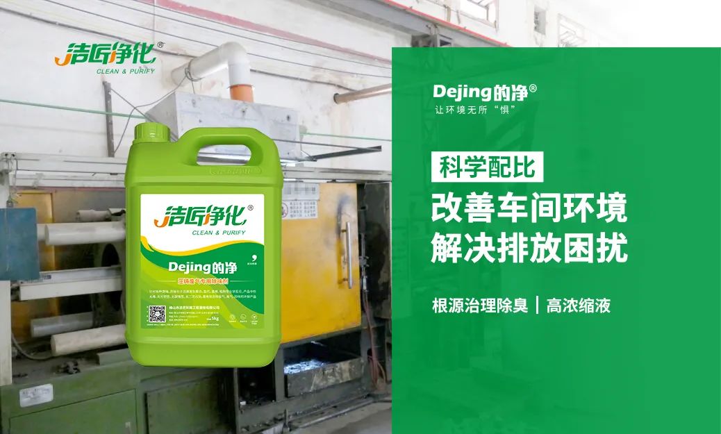 壓鑄車間異味油煙、廢氣，除臭劑除臭效果明顯！