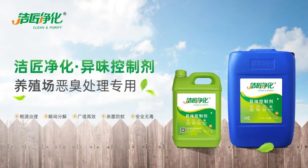 養殖場臭味難治理？潔匠凈化幫您輕松解決！.jpg